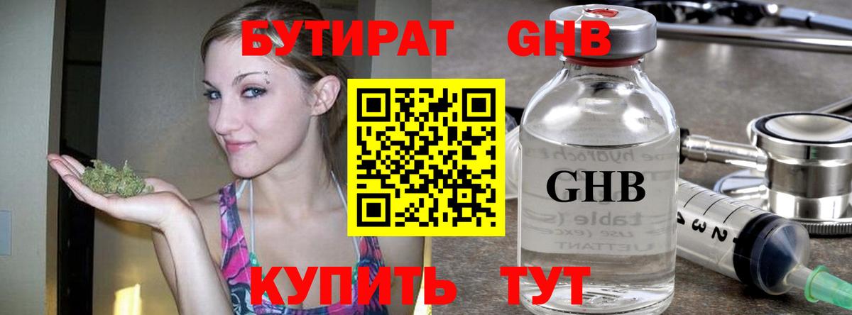 БУТИРАТ 1.4BDO Качканар