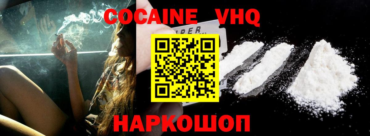 Кокаин FishScale  Вход с VPN  Cocaine  COCAIN VHQ  Качканар 