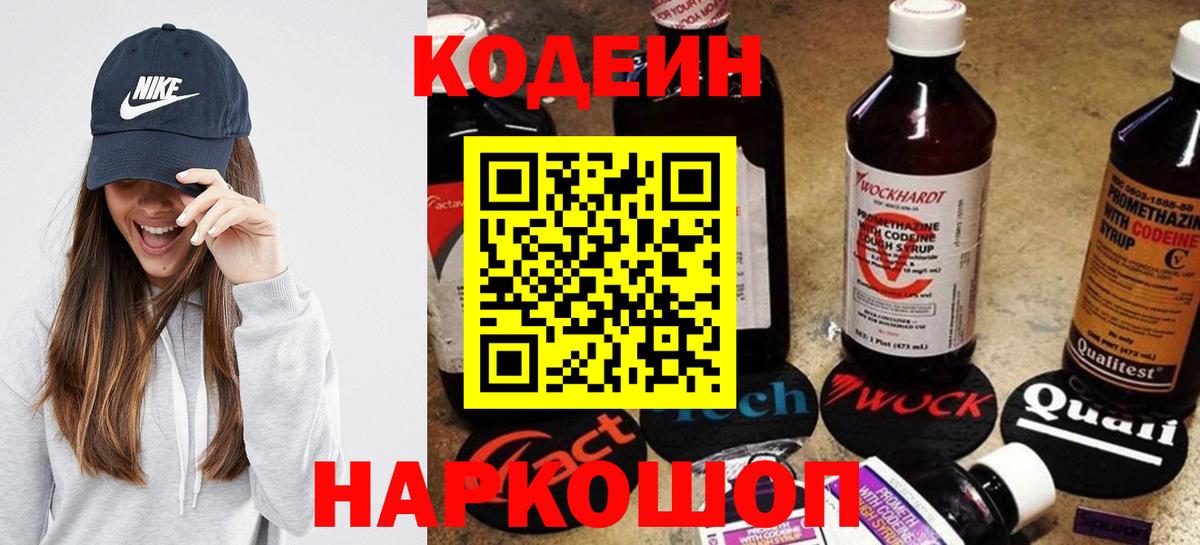Качканар  Codein напиток Lean (лин)  Вход с VPN 