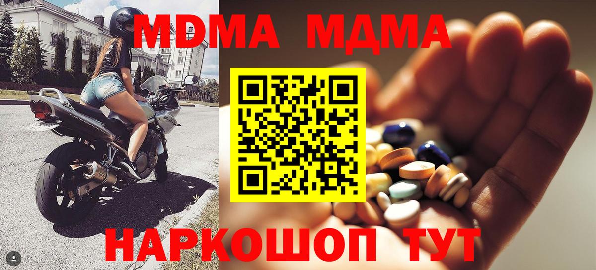 МДМА  МДМА молли  Вход с VPN  Качканар 