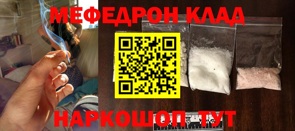 МЯУ-МЯУ мяу мяу  МЕФ  Мефедрон  Качканар  Вход с VPN  МЕФ VHQ 