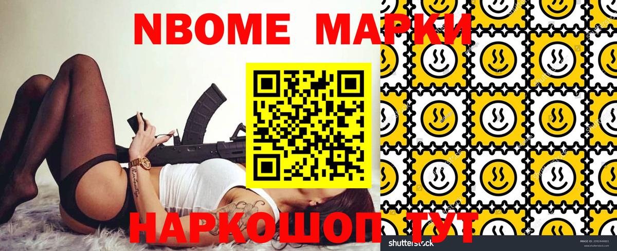 Марки NBOMe 1500мкг Качканар